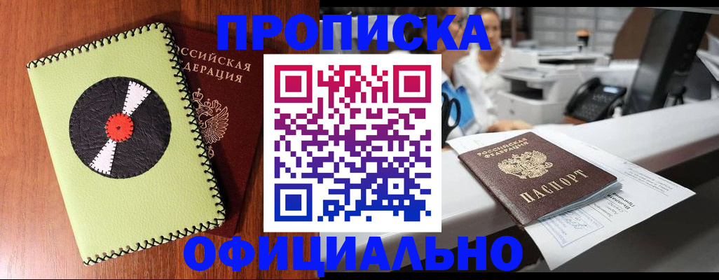 временная регистрация законно в Славгороде