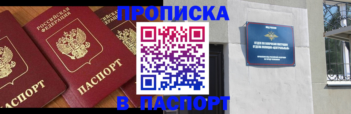 прописка от собственника в Славгороде