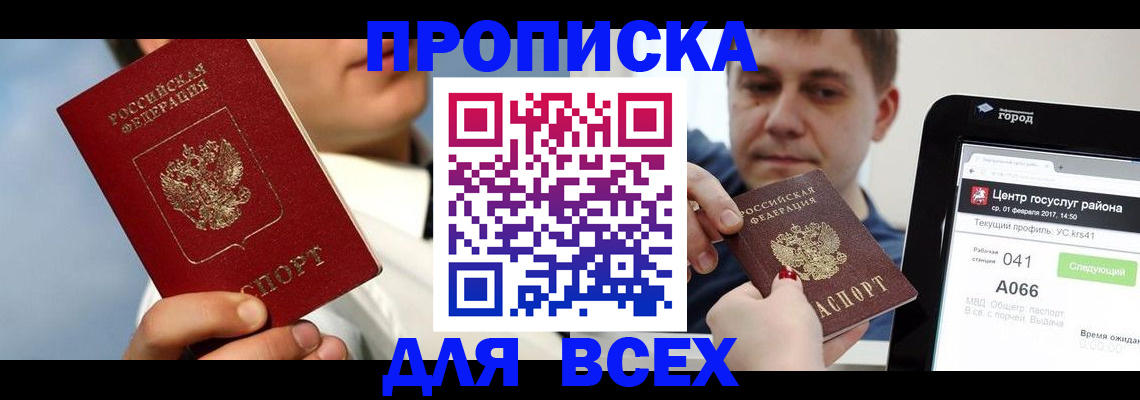 временная регистрация недорого в Славгороде