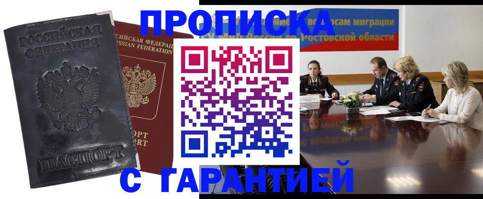 временная регистрация для школы в Славгороде