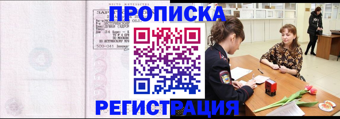 купить прописку в Славгороде